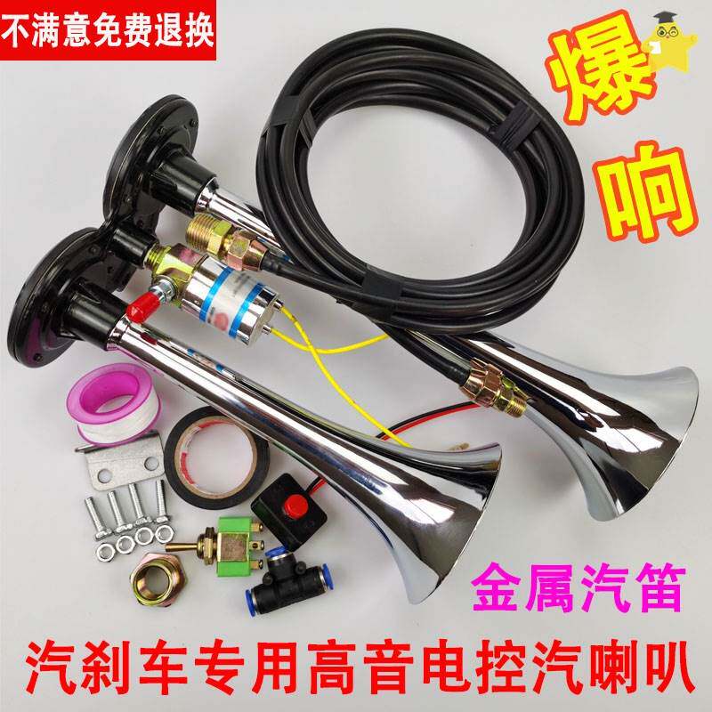 货车气叭喇24v货车电气喇叭超响12v工程车改装电控汽喇叭双音汽笛