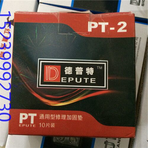 DPT PT2通用型轮胎修理加固垫真空胎内胎冷补胶水胶片修补补片