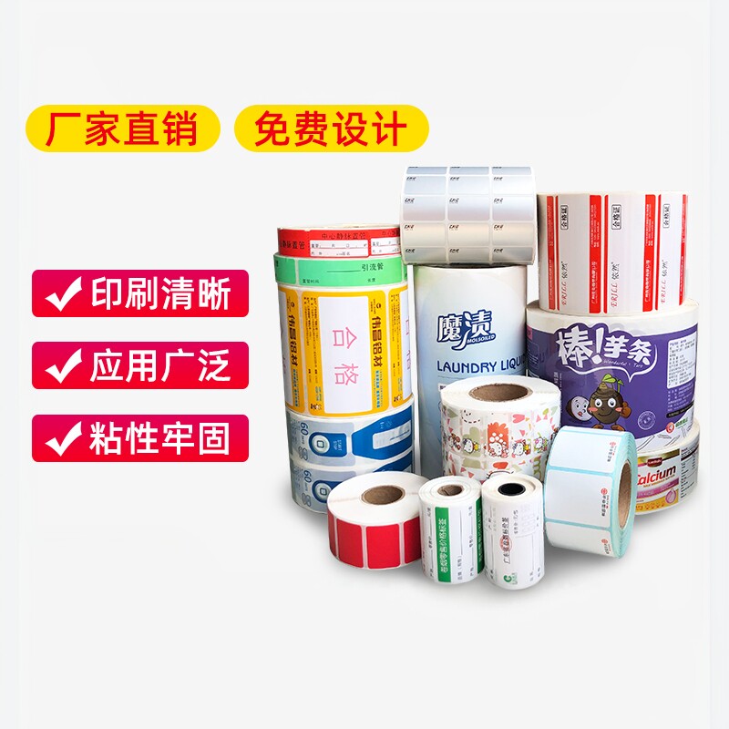 标签纸印刷 彩色卷筒贴纸 烫金 哑银pet 铜板不干胶 热敏纸定制