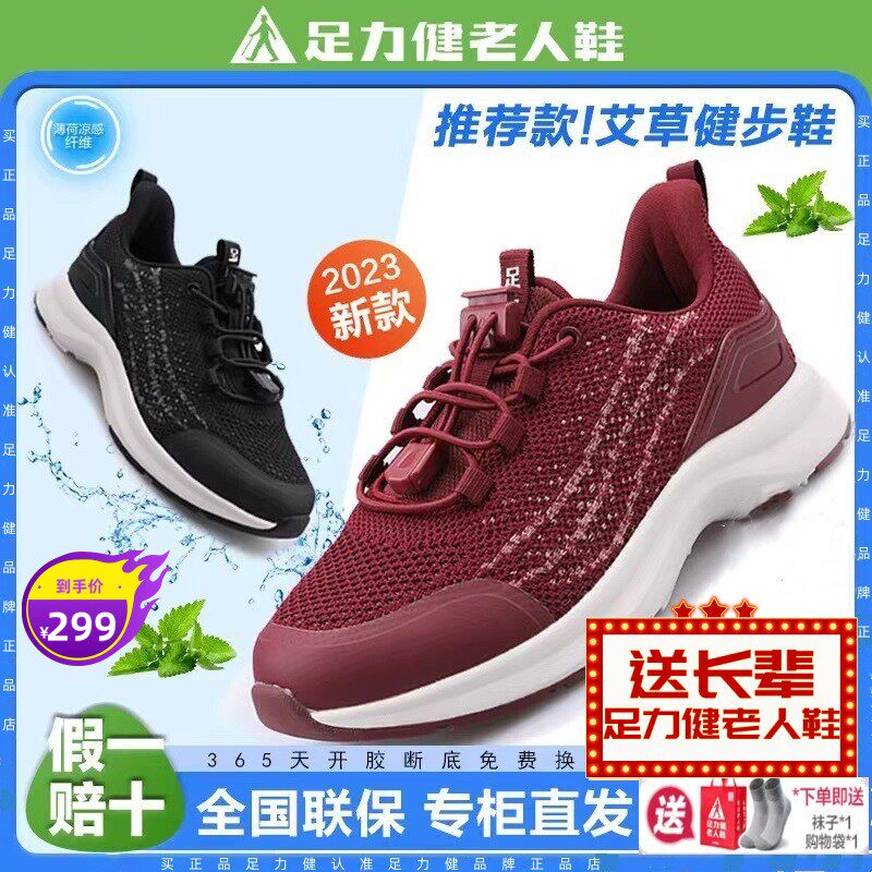 足力健老人鞋春季艾草健步鞋中老年爸爸鞋女鞋商场同款运动休闲鞋高性价比高么？