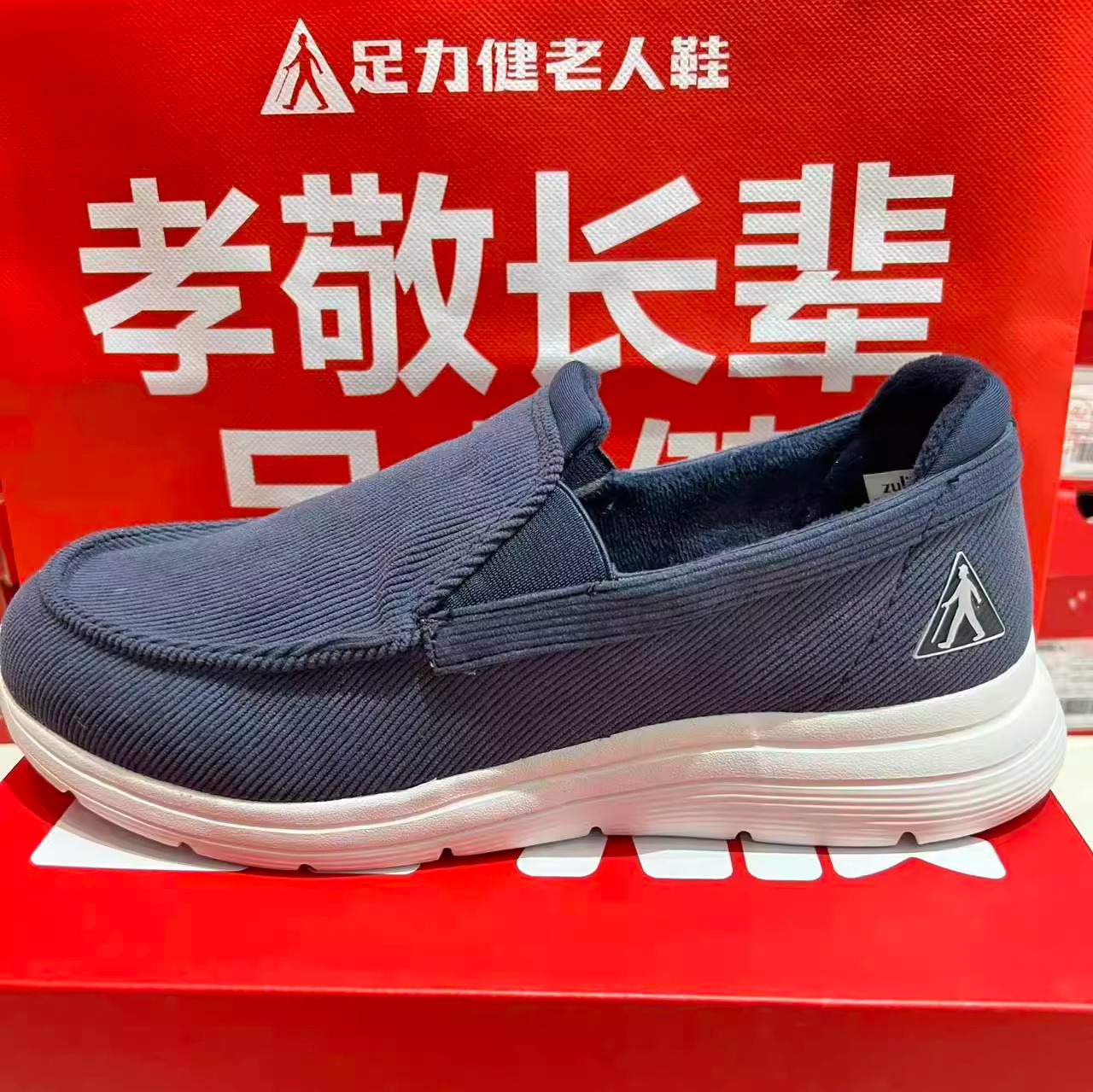 足力健老人鞋线下实体店官网正品