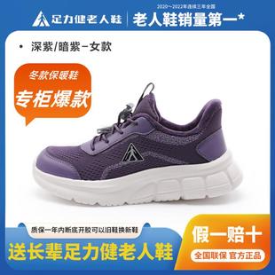 加绒保暖鞋 25年新款 休闲鞋 舒适棉鞋 足力健老人鞋 妈妈鞋 实体店正品