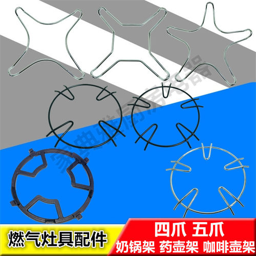 通用燃气灶具配件煤气炉具奶锅辅助支架4爪5爪小炉架中药壶支锅架