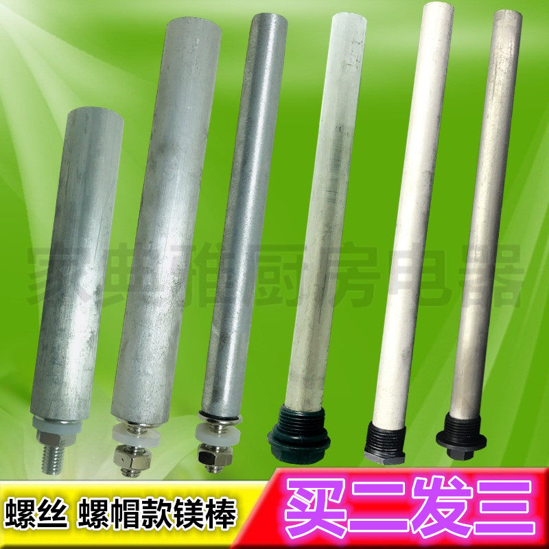 电热水器镁棒40~80升阳极棒