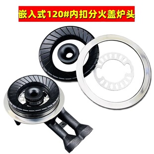 嵌入式燃气灶具配件120#内扣铸铁煤气炉头分火器分火盖钢盖炉火芯