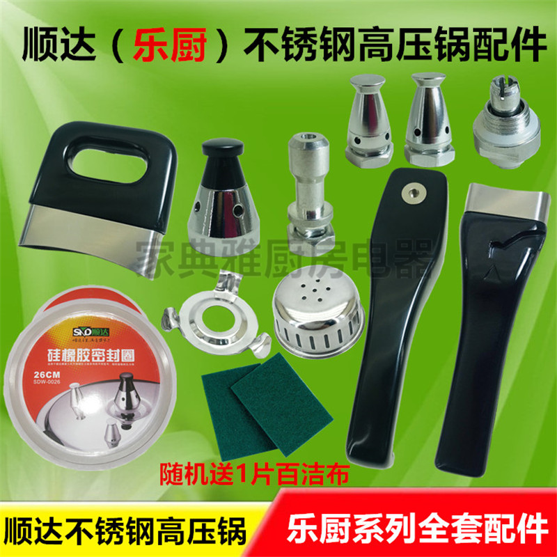 适用顺达不锈钢高压锅配件手柄把