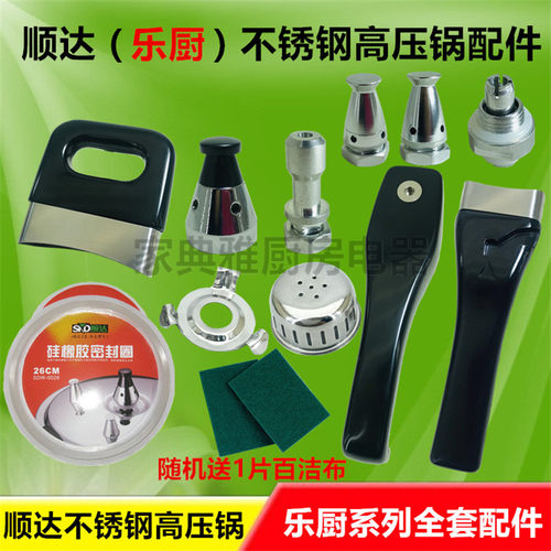 适用顺达不锈钢高压锅配件手柄把