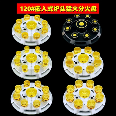 九腔猛火燃气灶具配件炉头分火器