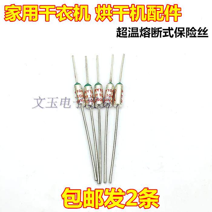 特价家用烘干机 干衣机配件250V10A电源超温熔断温度保险丝保险管