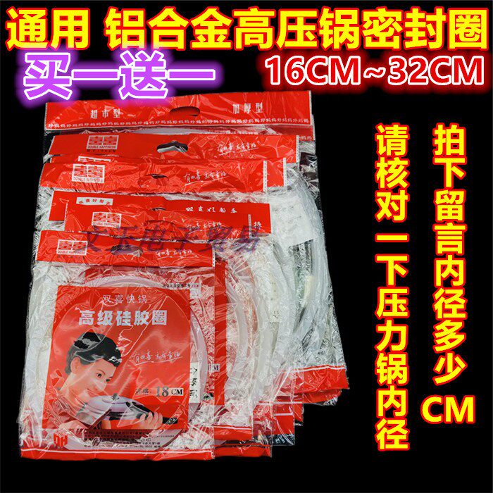 铝合金高压锅密封圈18-32燃气压力锅快锅硅胶皮垫品牌通用包邮