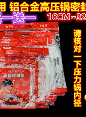 铝合金高压锅密封圈18-32燃气压力锅快锅硅胶皮垫品牌通用包邮