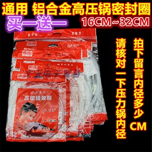 铝合金高压锅密封圈18-32燃气压力锅快锅硅胶皮垫品牌通用包邮
