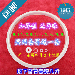 Royalstar/荣事达电压力锅密封圈加厚硅胶圈2L2.5L3L4L5L6L7L8升