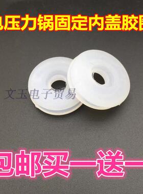 半球荣事达电压力锅配件通用铝盘中心固定密封圈中轴定定位轴胶圈