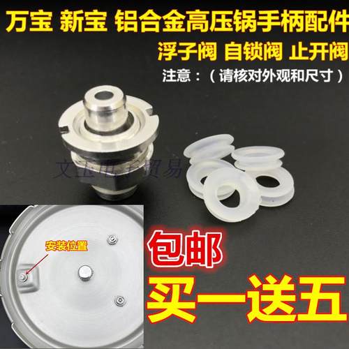 适用万宝新宝铝高压锅配件浮子阀