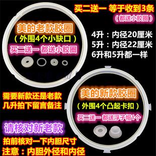 适用美的新老款电压力锅配件硅胶圈 带凸扣密封圈O型防水圈4L5L6L