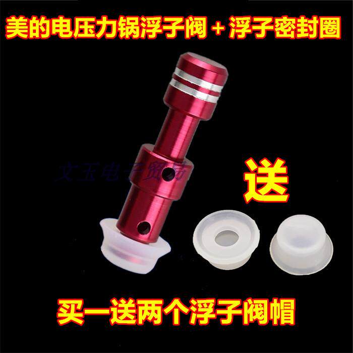 适用美的电压力锅配件红色浮子阀芯止开阀W13PCS503E安全阀芯胶帽