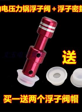 适用美的电压力锅配件红色浮子阀芯止开阀W13PCS503E安全阀芯胶帽