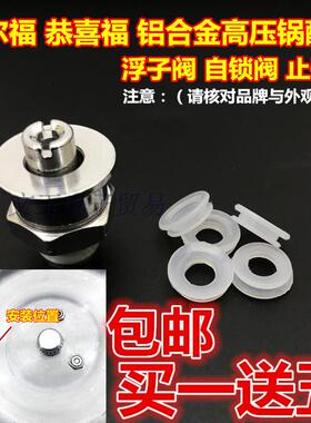 适用喜尔福恭喜福铝合金高压锅配件 手柄浮子浮动阀 自锁止开止气