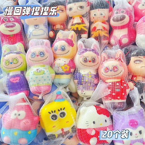 网红捏捏乐慢回弹解压玩具减压发泄幼儿园儿童礼物奖品活动小礼品