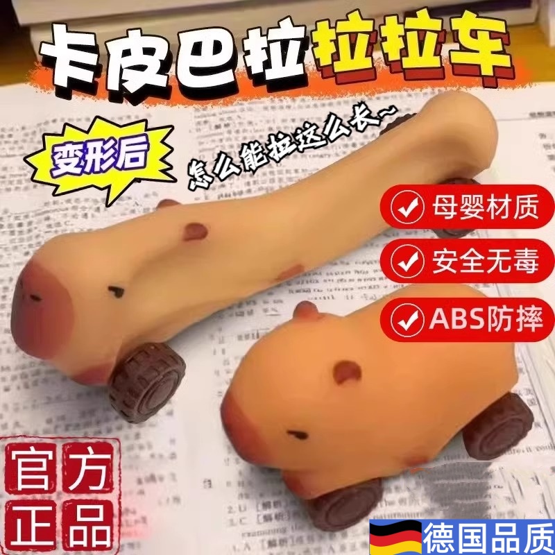 卡皮巴拉解减压神器捏捏乐