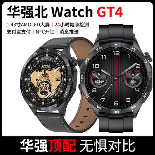 新款WATCHGT4华强北智能运动手表可接打电话蓝牙健康测血压心率