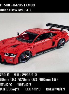 MOC-161785全套包宝吗M4 GT3 电子图纸拼插积木3780片四通道锂电