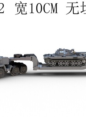 MOC-184256 MAZ-537 车头+拖车 无坦克 电子图纸 拼插积木  735片