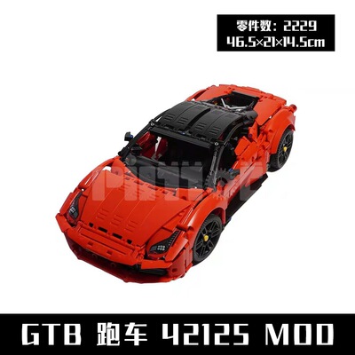 MOC-65817 GB 超级跑车 42125MOD 2229pcs 国产拼装积木