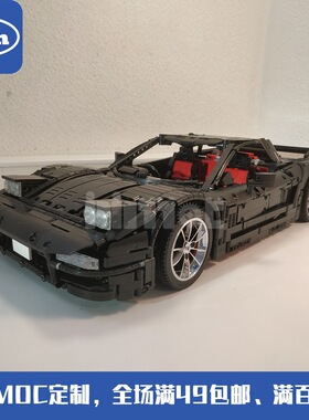 MOC-30093 90年代经典NSX跑车静态版 4098pcs 国产拼装积木
