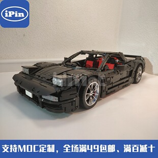 国产拼装 MOC 积木 4098pcs NSX跑车静态版 30093 90年代经典