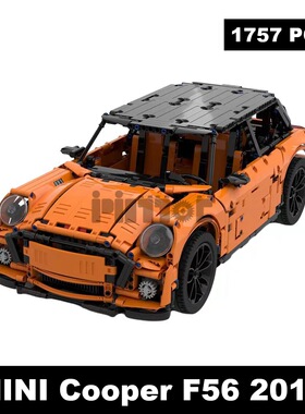 MOC-36559 MINI F56小跑车2016款 1757pcs 国产拼装积木