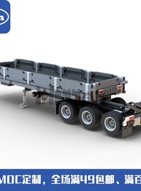 MOC-37321 侧壁半挂车 适配42078 国产拼装积木