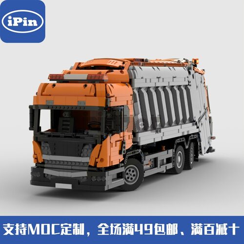 MOC-92116 斯堪尼亚大型垃圾回收车 4845pcs 国产拼装积木