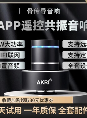 AKRI共振音箱骨传导音响远程控制艾丁防噪音反震动神器自动穿透型