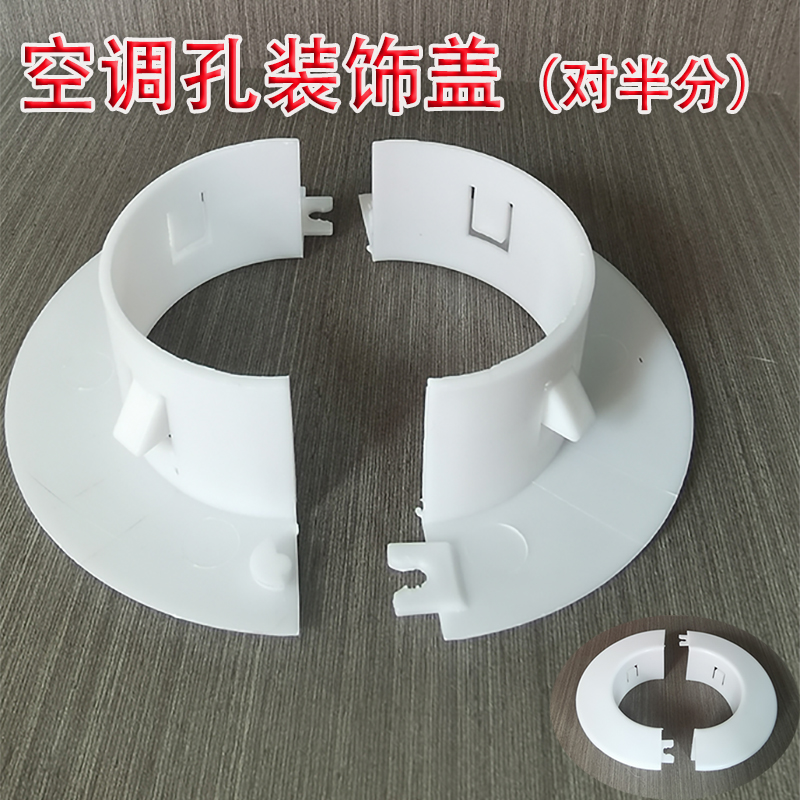 墙洞装饰盖分体式管道装饰圈排水管盖板遮丑盖穿墙套管空调孔护口