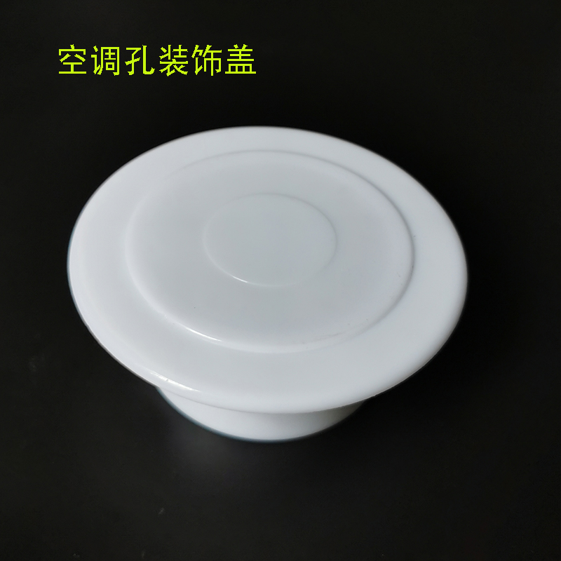 空调洞装饰盖穿线预留罩