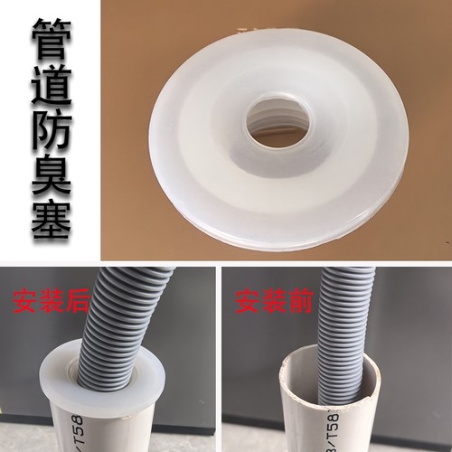 洗衣机排水管防臭塞防溢水密封塞