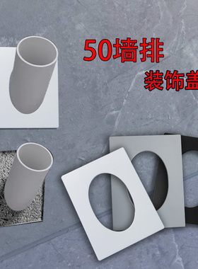 50墙排下水管装饰盖排水管倾斜45°角墙面大窟窿遮丑粘贴美化盖板