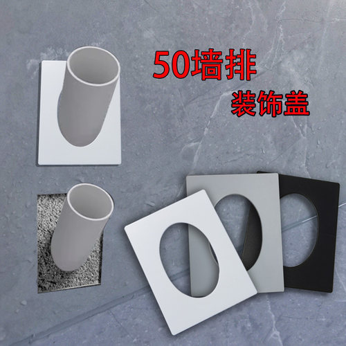 45°角墙排下水管倾斜50美化盖板
