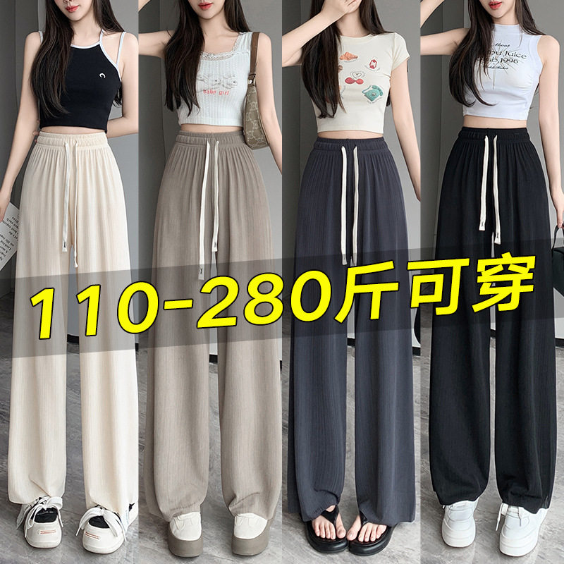 胖mm大码200斤冰丝防晒阔腿裤女夏薄款垂坠感高腰显瘦宽松休闲裤