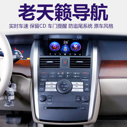 03-07/08-12款老天籁安卓系统导航仪中控显示大屏一体机倒车影像