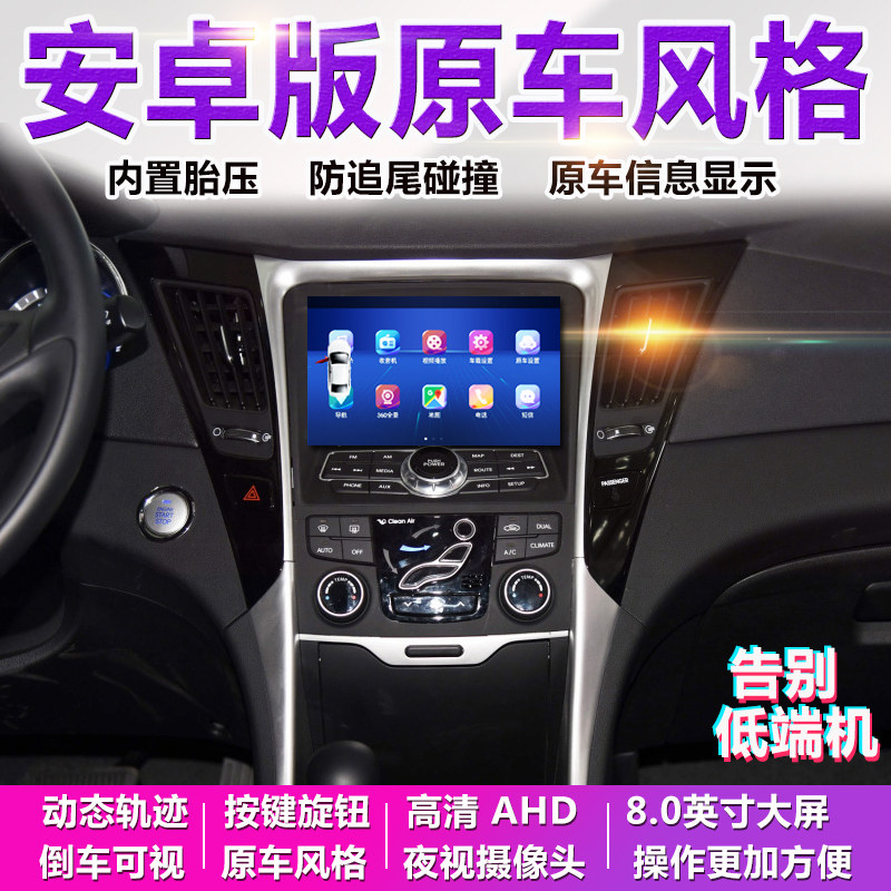 现代索纳塔8导航八代安卓中控大屏一体机改装360全景原车款竖屏