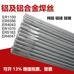 氩弧铝焊丝ER1100纯铝ER5356/5183铝镁ER4043/4047铝硅铝合金焊条