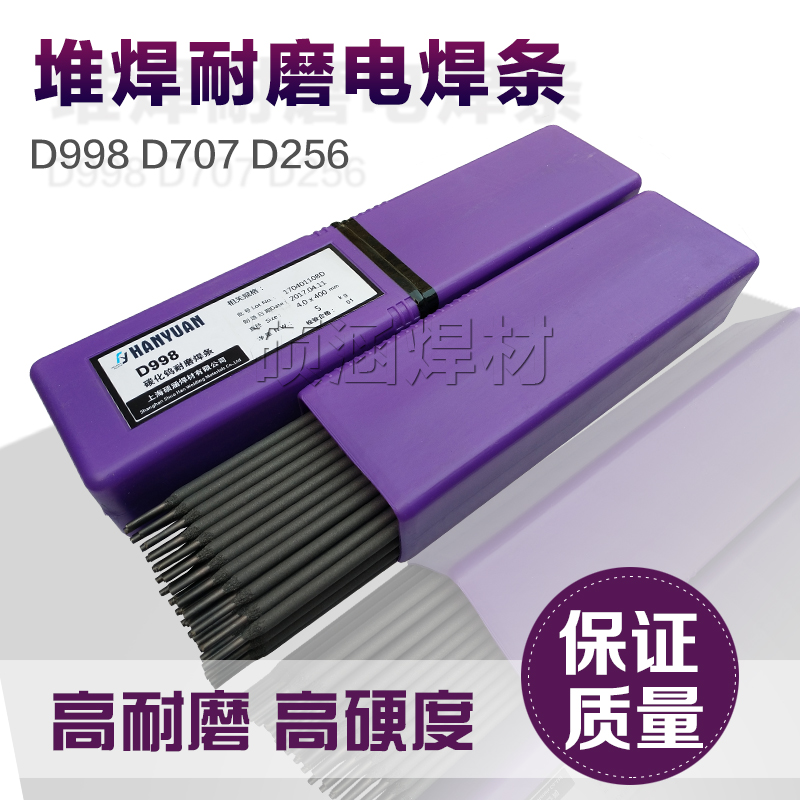 耐磨焊条D998 D707碳化钨耐磨堆焊焊条 D212 D999耐磨焊条2.5 3.2