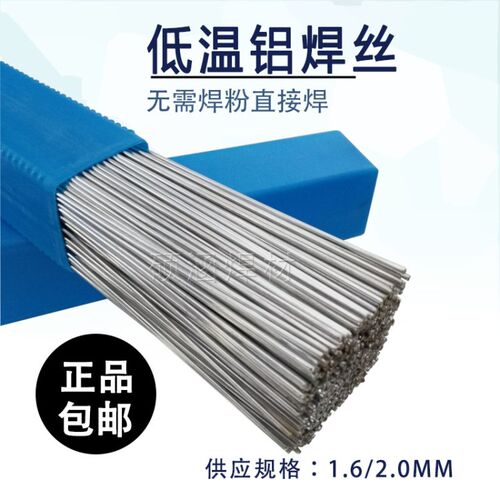 万能低温铝焊丝药芯铝焊条