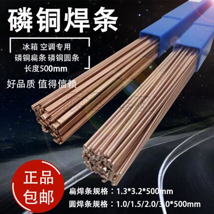 冰箱空调焊接专用磷铜扁条L201磷铜焊条2%银焊条5% 15%银焊丝钎料