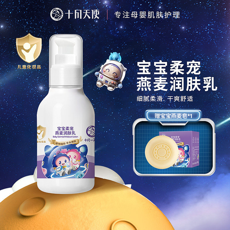 十月天使宝宝柔宠燕麦润肤乳婴幼儿乳液100g儿童护肤品润肤乳保湿