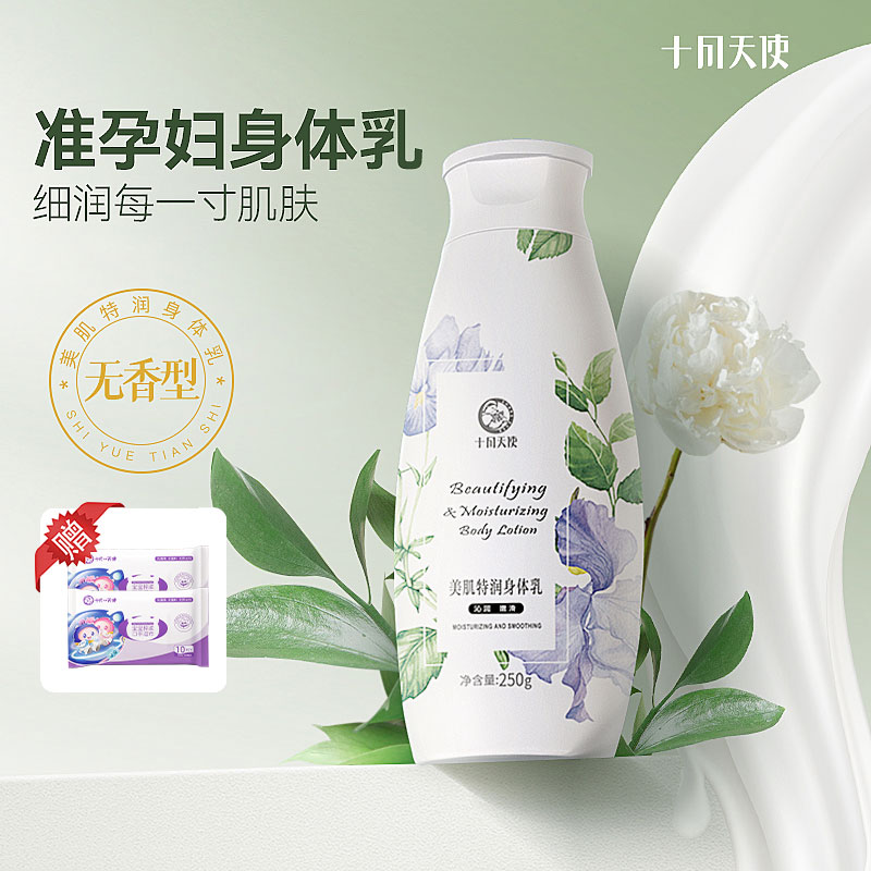 十月天使准孕妇可用身体乳