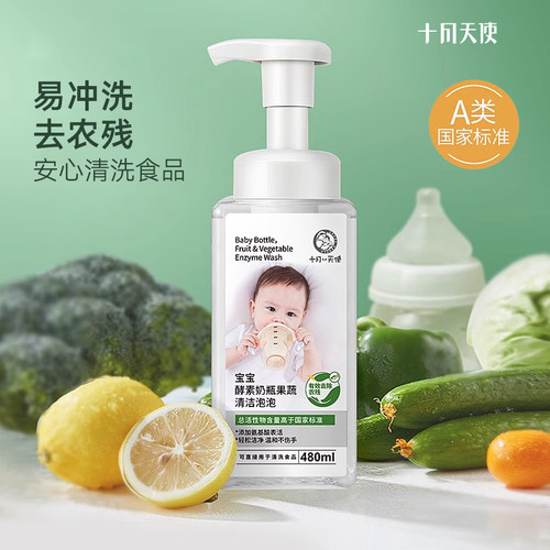 十月小天使奶瓶清洁泡泡480ml